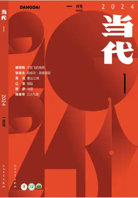 Cover of Dangdai