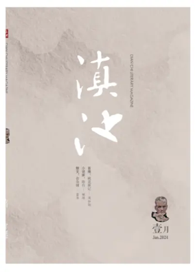 Cover of Dian Chi Literary Magazine