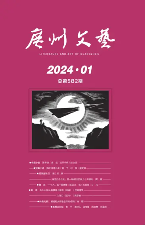 Cover of Literature and Art of Guangzhou