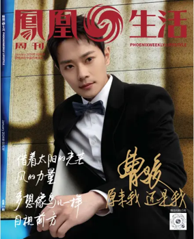 Cover of Phoenixweekly Lifestyle