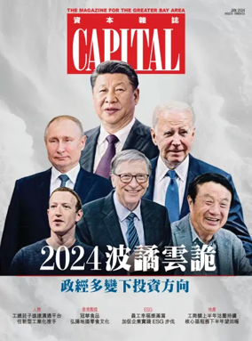 Cover of Capital (HK)