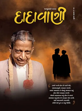 Cover of Dadavani (Gujarati)