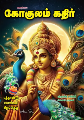 Cover of Gokulam Kathir