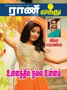 Cover of Rani Muthu