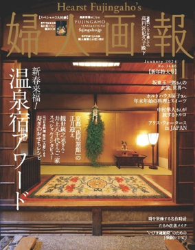 Cover of Fujingaho（婦人画報）
