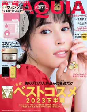 Cover of MAQUIA（マキア）