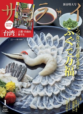 Cover of SERAI（サライ）