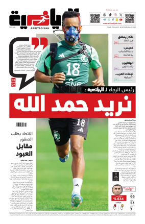 Cover of Arriyadiyah