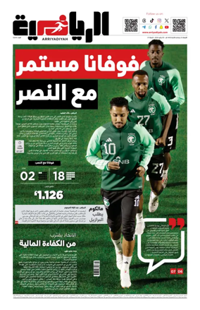 Cover of Arriyadiyah