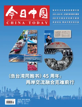 Cover of China Today