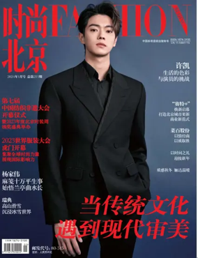 Cover of Fashion Beijing