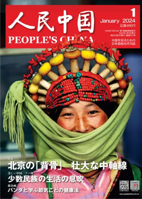 Cover of People's China