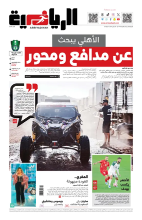 Cover of Arriyadiyah