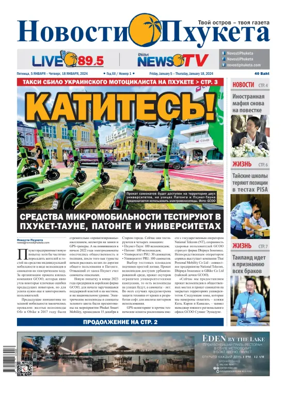 Cover of Novosti Phuketa