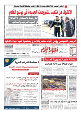 Cover of Akhbar El-Yom