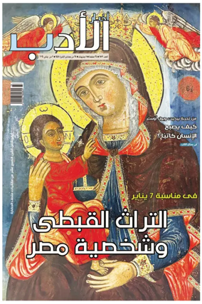 Cover of Akhbar Al-Adab