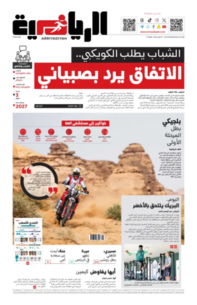 Cover of Arriyadiyah