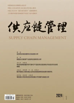Cover of Supply Chain Management