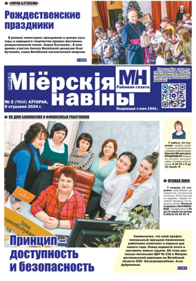 Cover of Mijorskija Naviny