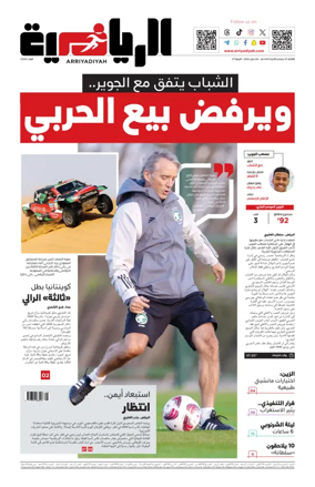 Cover of Arriyadiyah