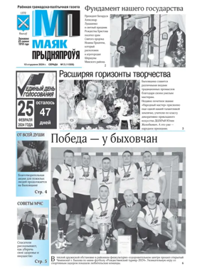 Cover of Majak Prydniaprowja