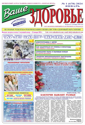 Cover of Vashe Zdorovie