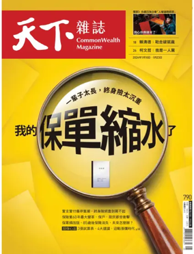 Cover of CommonWealth Magazine