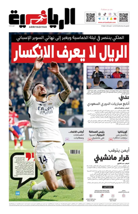 Cover of Arriyadiyah