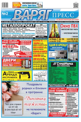Cover of Varyag-Press