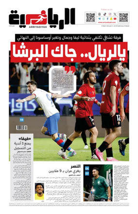 Cover of Arriyadiyah