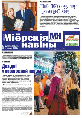 Cover of Mijorskija Naviny