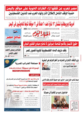 Cover of Akhbar El-Yom