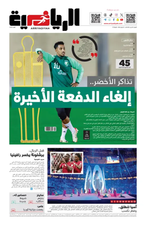 Cover of Arriyadiyah