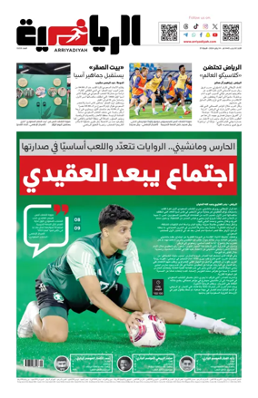 Cover of Arriyadiyah