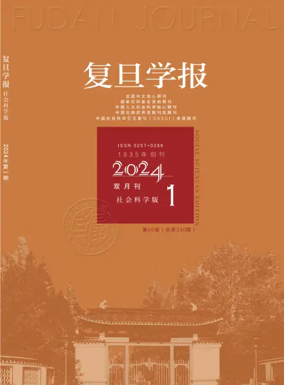 Cover of Fudan Journal (Social Sciences Edition)