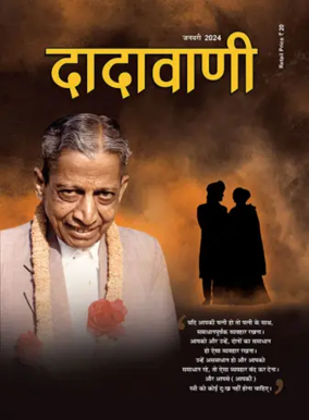 Cover of Dadavani (Hindi)