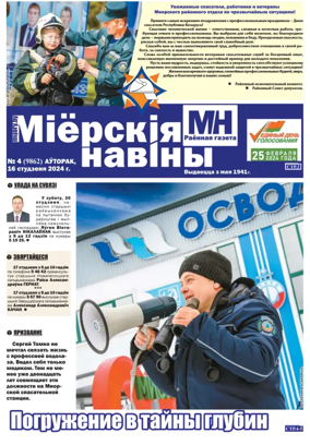 Cover of Mijorskija Naviny