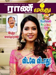 Cover of Rani Muthu