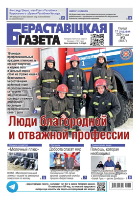 Cover of Berestovickaja gazeta