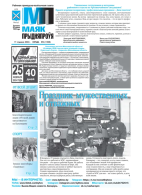 Cover of Majak Prydniaprowja