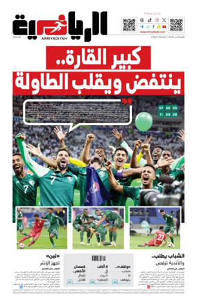 Cover of Arriyadiyah