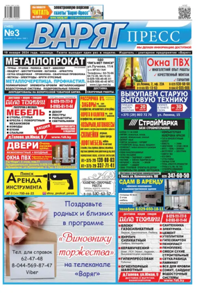 Cover of Varyag-Press