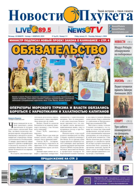 Cover of Novosti Phuketa
