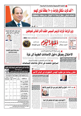 Cover of Akhbar El-Yom