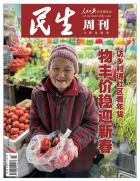 Cover of Minsheng zhoukan