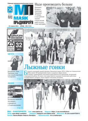 Cover of Majak Prydniaprowja