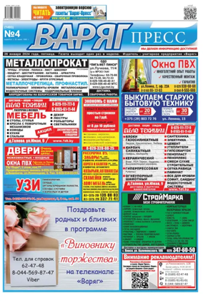 Cover of Varyag-Press
