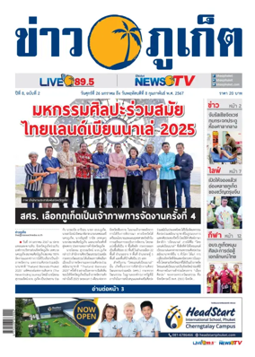 Cover of Khao Phuket