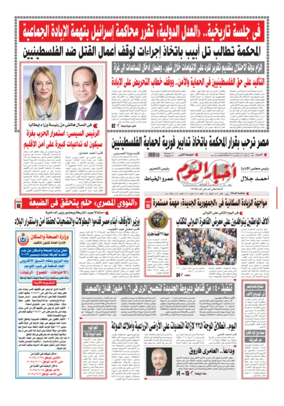 Cover of Akhbar El-Yom