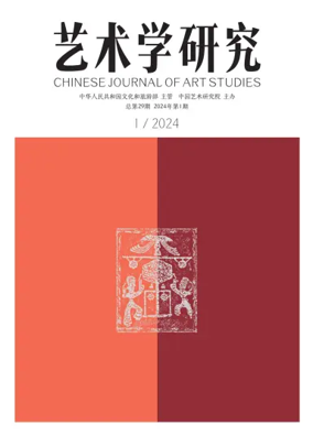 Cover of Chinese Journal of Art Studies